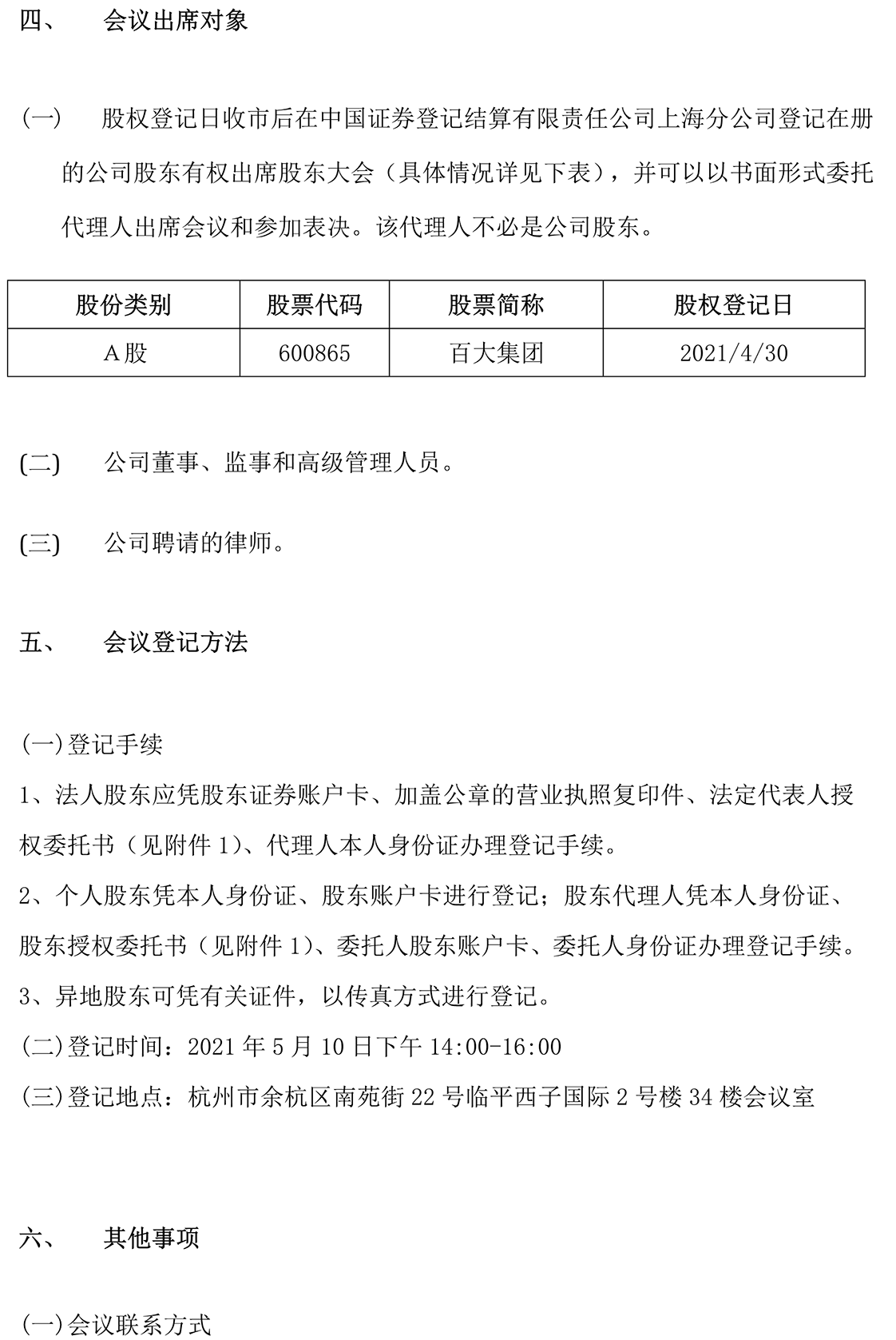 2021-025 关于召开2020年年度股东大会的通知-4.png