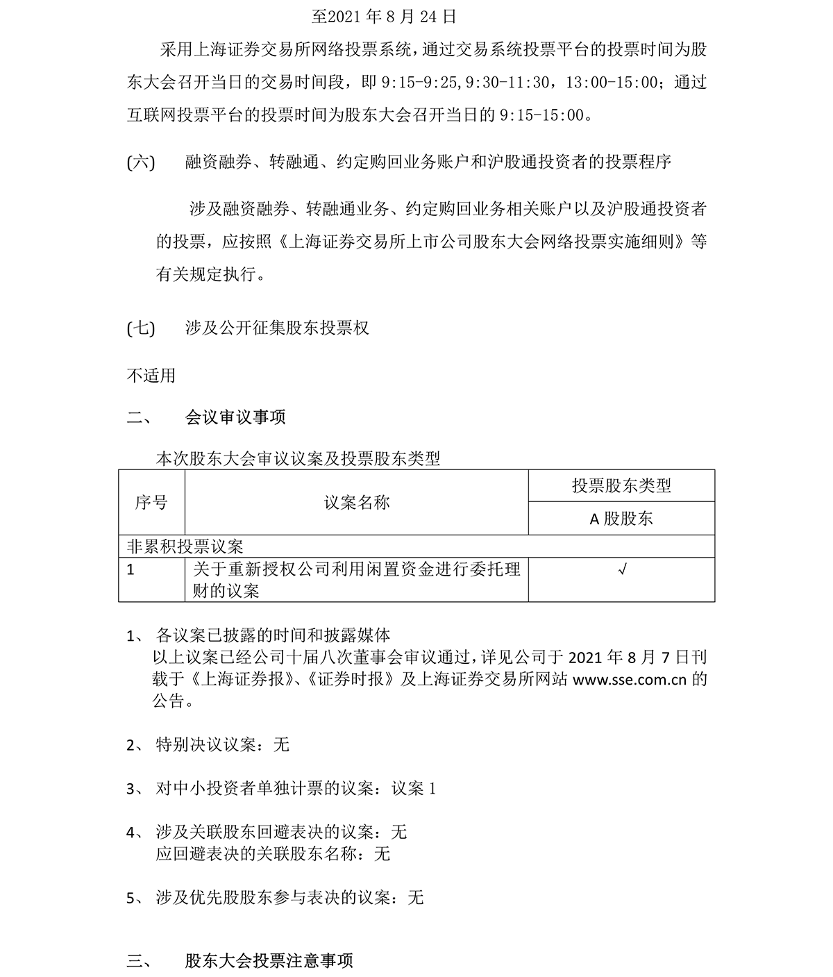 2021-034 赏金船长下载集团股份有限公司关于召开2021年第一次临时股东大会的通知-2.png