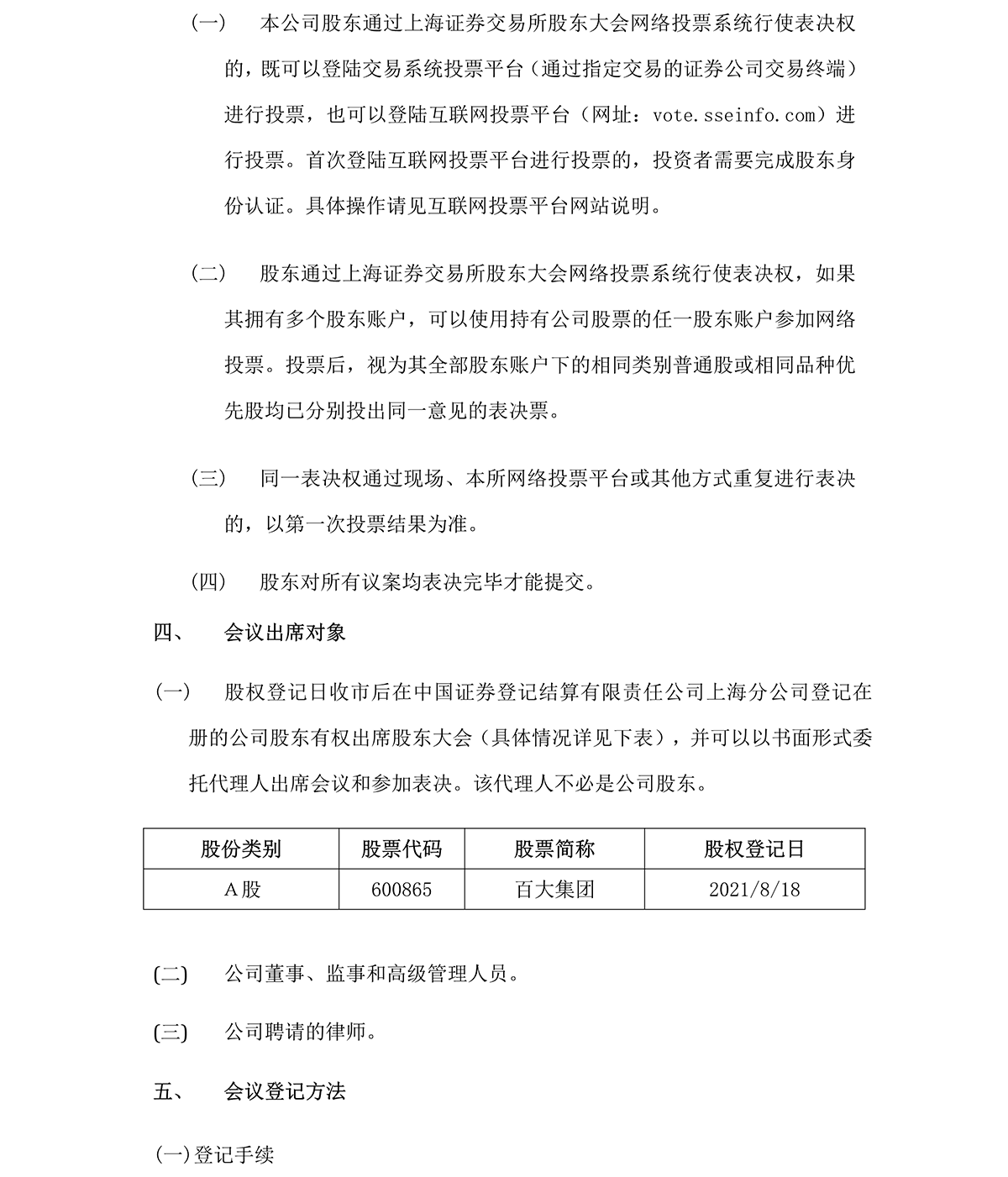 2021-034 赏金船长下载集团股份有限公司关于召开2021年第一次临时股东大会的通知-3.png