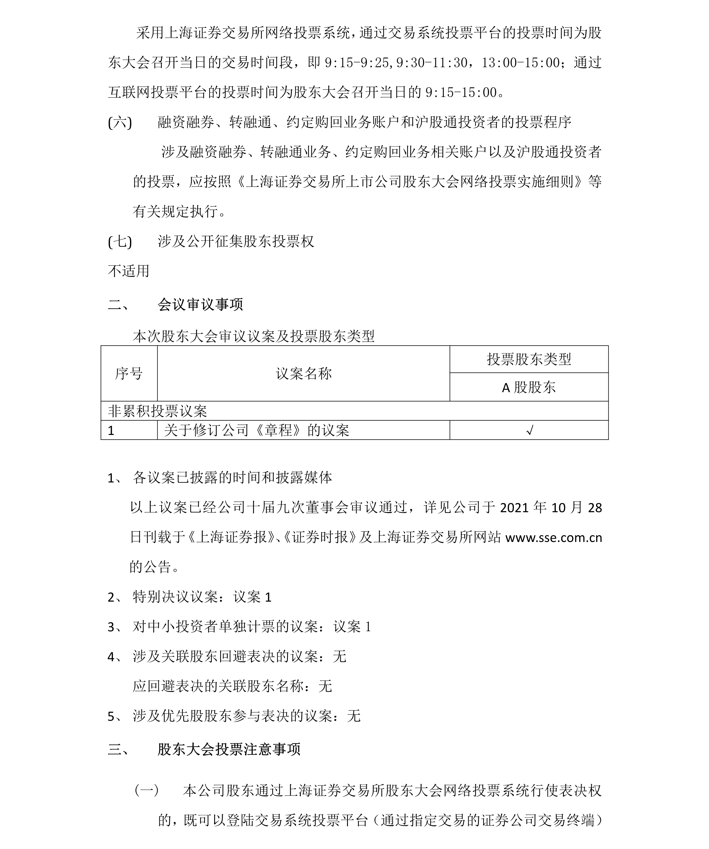 2021-040 赏金船长下载集团股份有限公司关于召开2021年第二次临时股东大会的通知-2.png