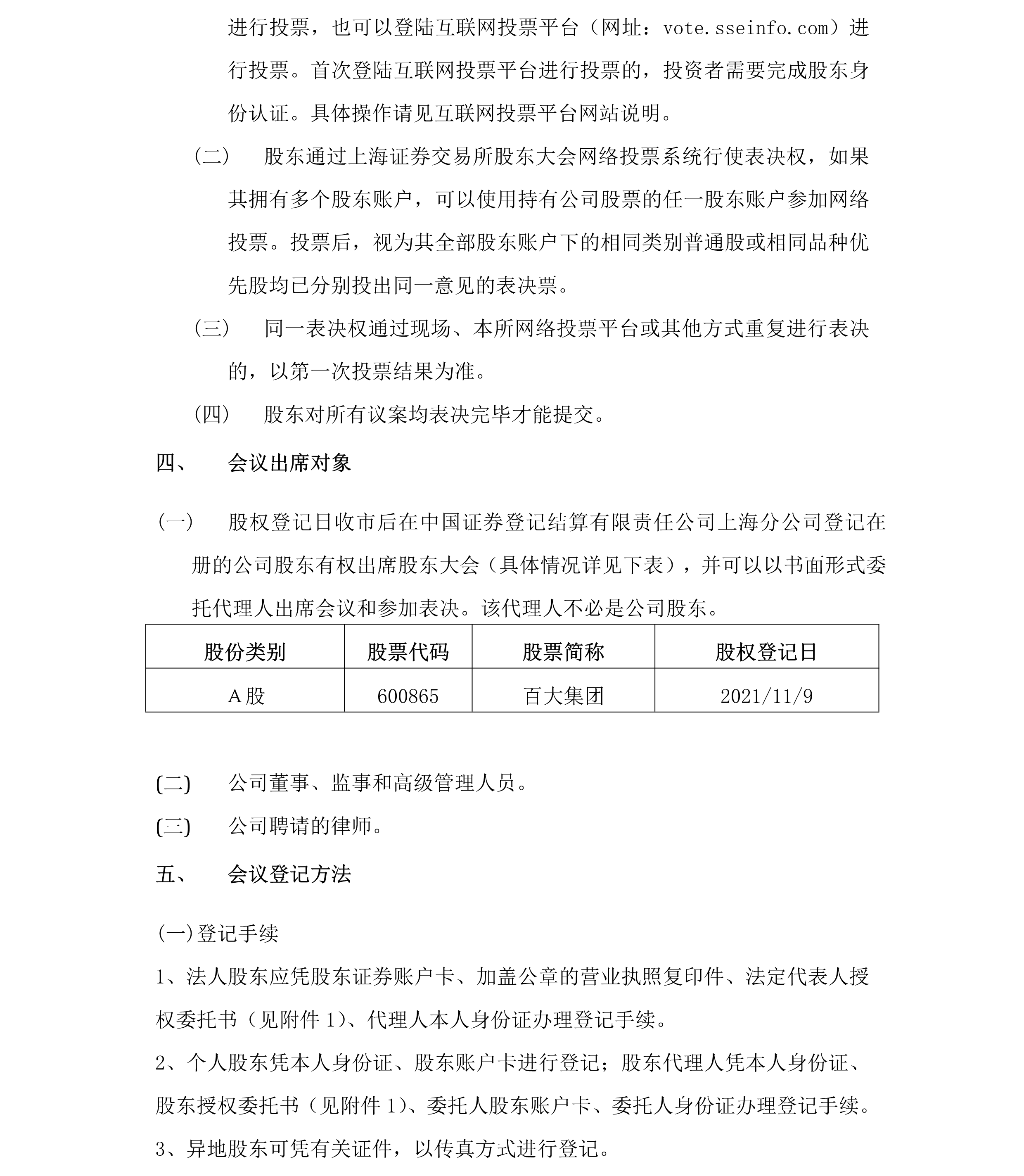 2021-040 赏金船长下载集团股份有限公司关于召开2021年第二次临时股东大会的通知-3.png