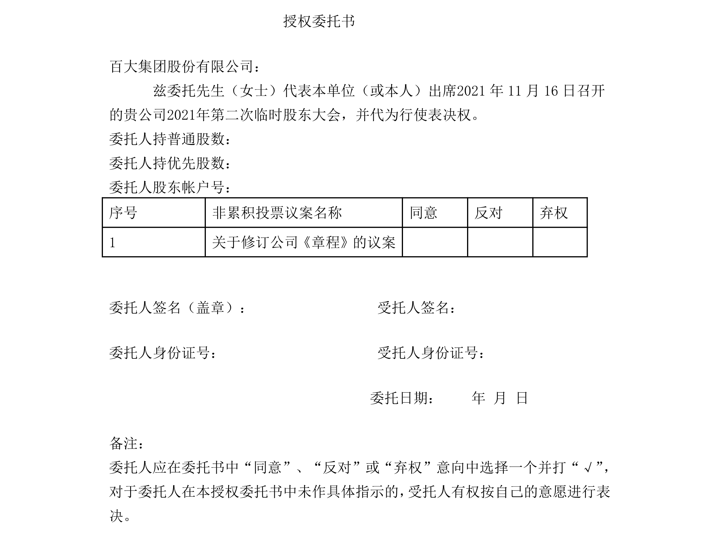 2021-040 赏金船长下载集团股份有限公司关于召开2021年第二次临时股东大会的通知-5.png