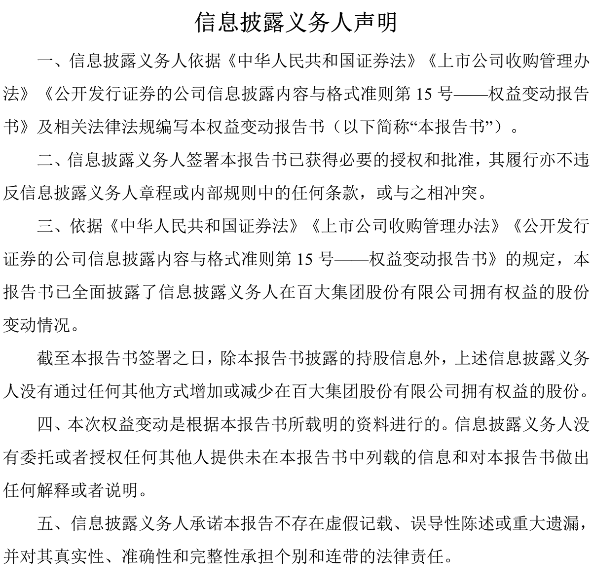 简式权益变动报告（西子联合）0328-2.png